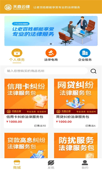 天鼎云律手机版最新版截图4