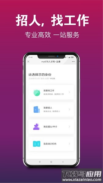 678美业人才网app截图3