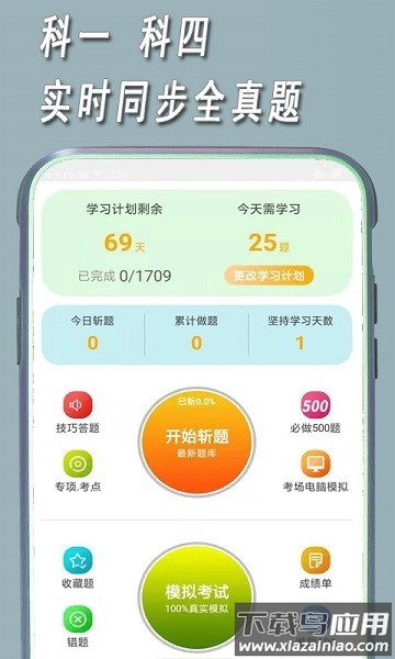快捷驾考app最新版截图1