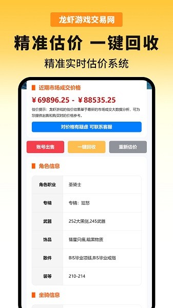 龙虾游戏交易平台手机版最新版截图3