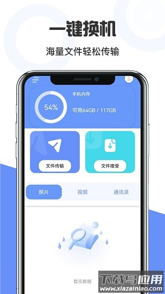 手机互传克隆管家软件截图3