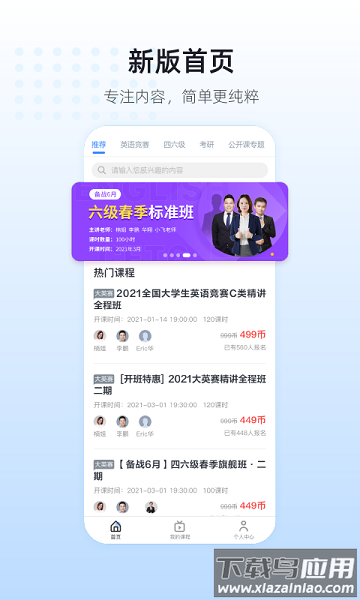 英伽教育手机版(英伽学院)截图1