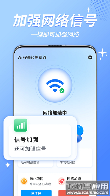 WiFi钥匙免费连上网最新版最新版截图2