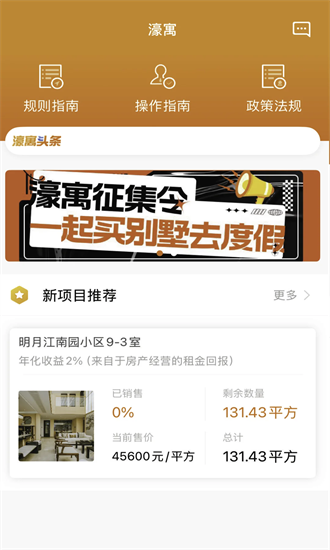濠寓手机版最新版截图1