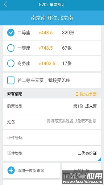 火车时刻表软件截图2