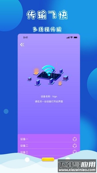 万能换机助手软件最新版截图2