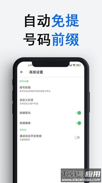 拨号多多软件截图2