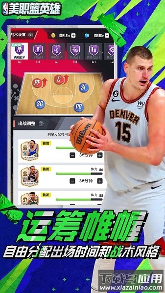 美职篮英雄最新版最新版截图1