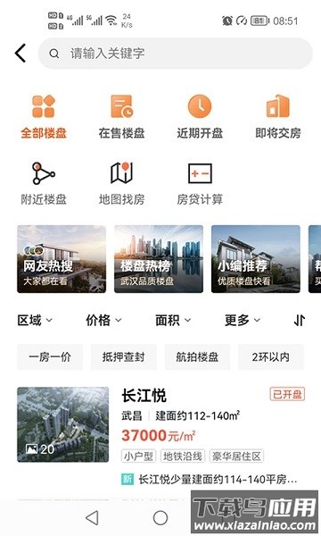汉房手机版截图1