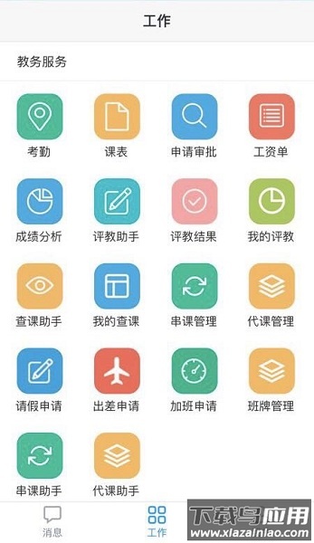 弘洋智校官方版截图3