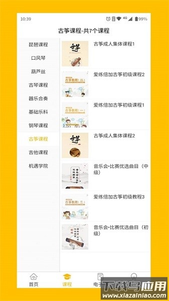 大音美至app截图1