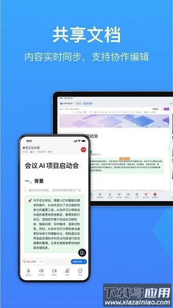 wps会议手机版截图4