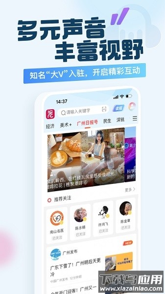 广州日报新花城客户端截图3