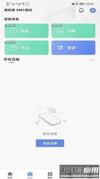 好智生活最新版本最新版截图1