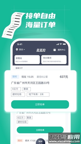 多多拉车主截图3