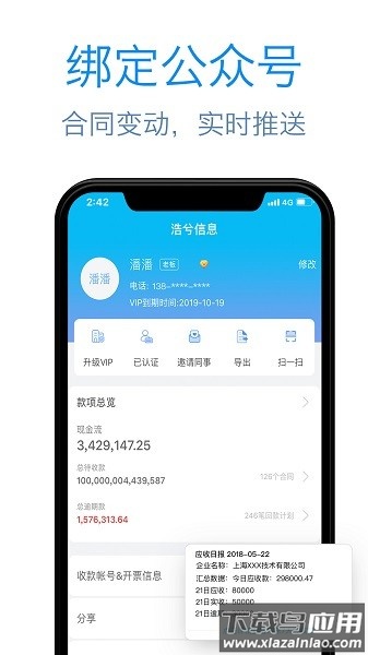 记合同软件截图3