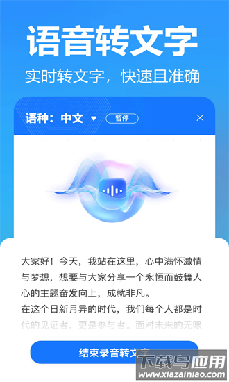 灵雀录音转文字官方版最新版截图4