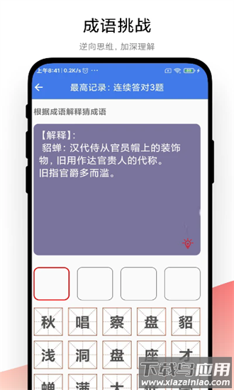 成语大荟最新版最新版截图3