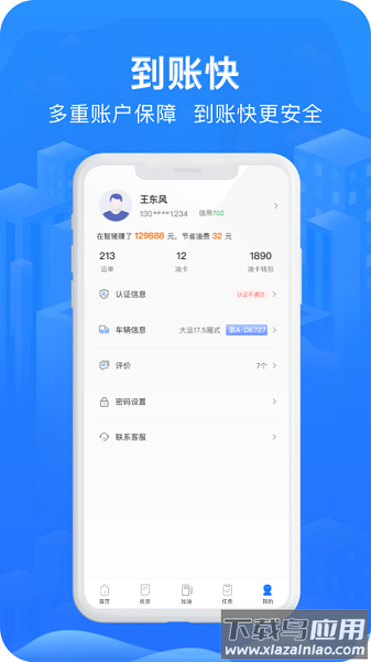 智猪司机端官方版截图1