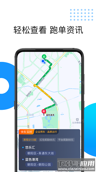 雷利出租司机端最新版截图1