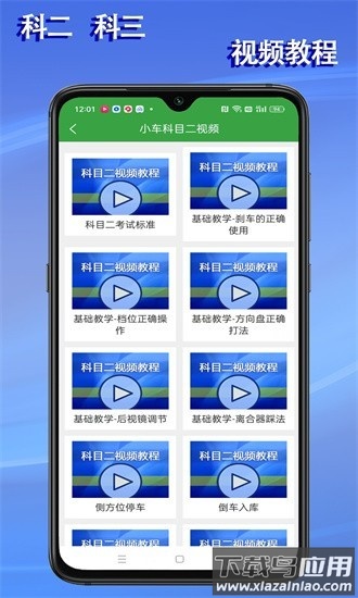语音驾考软件截图1