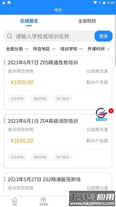 万洋船员管家官方版截图1