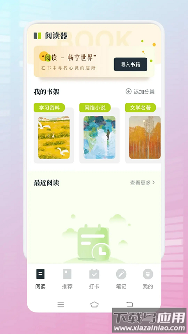 星星阅读app最新版截图1