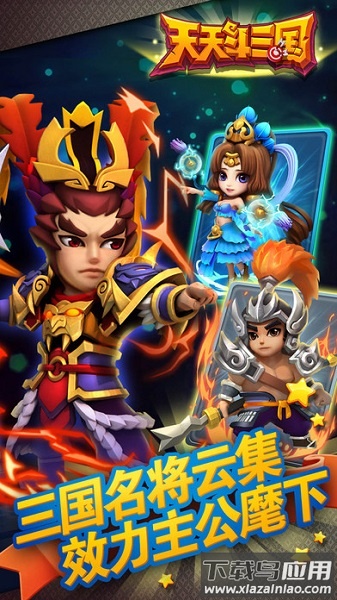 天天斗三国官方版截图2