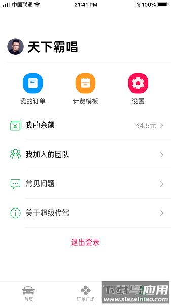 超级代驾平台截图2