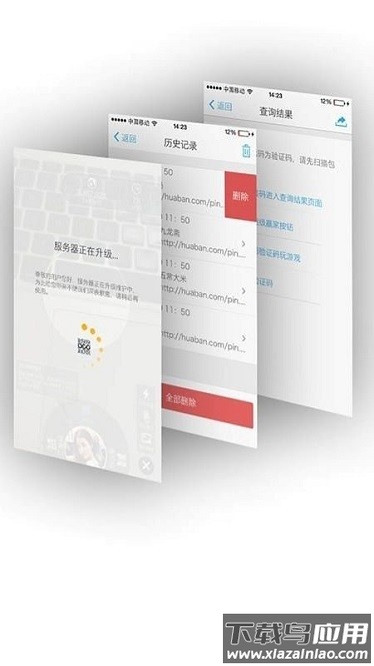 福码管家软件截图2