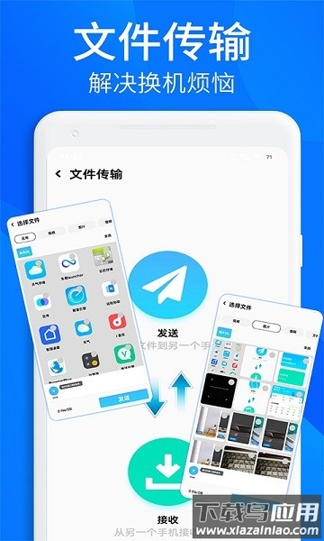 手机搬家换机助手官方版