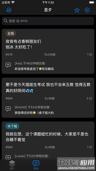 复旦大学旦夕最新版截图2