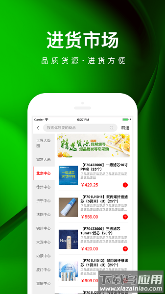 乐家便利店软件截图1