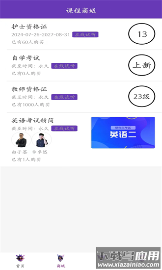 校内考手机版截图1