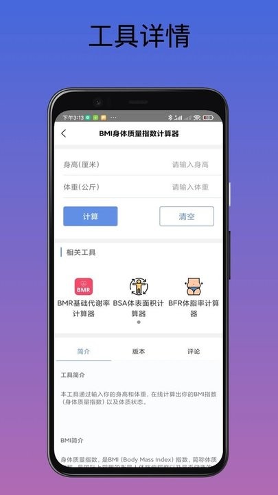 工具匠手机版截图2