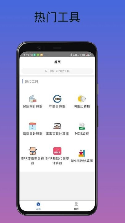 工具匠手机版截图3