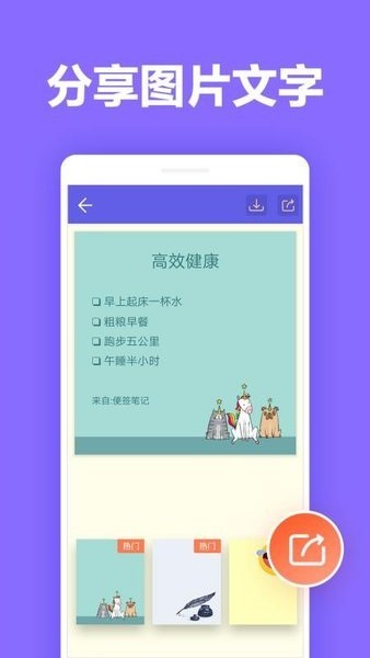 便签笔记软件截图3