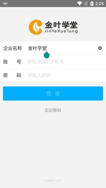 金叶学堂网络学院截图3