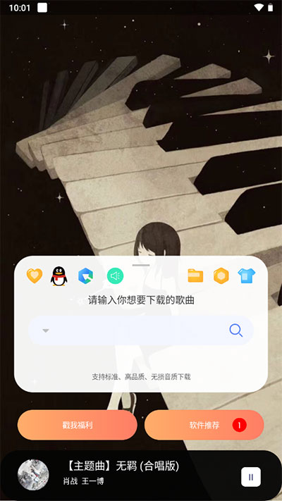 听下app最新版本截图2