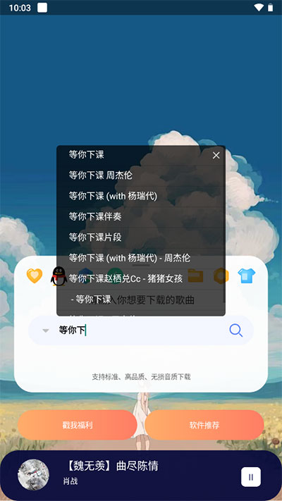 听下app最新版本截图4