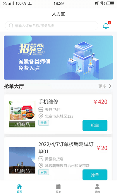 人力宝app官方版截图1