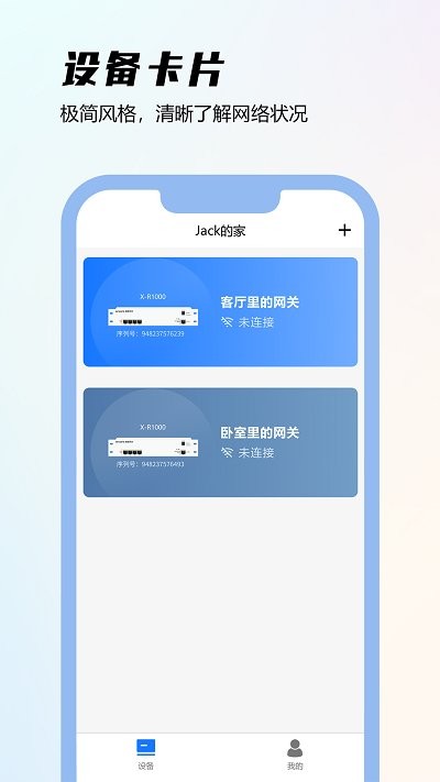 昕想智慧家app截图2