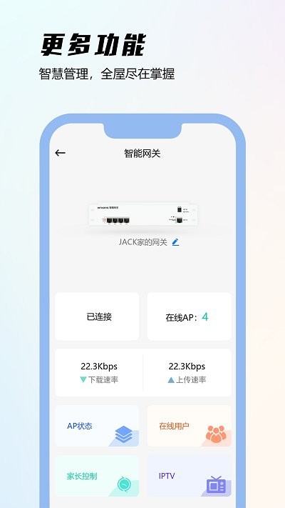 昕想智慧家app截图3