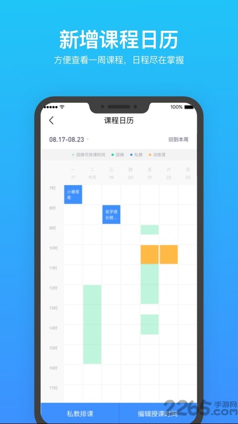 乐刻教练app最新版截图2