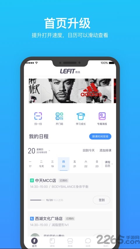 乐刻教练app最新版截图4