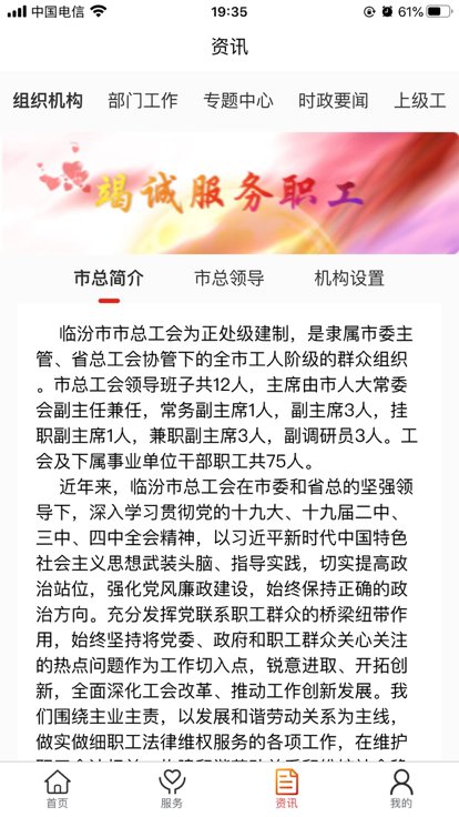 临汾工会官方版截图4