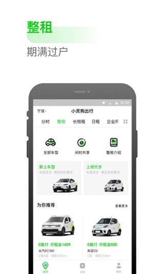 小灵狗出行app截图2