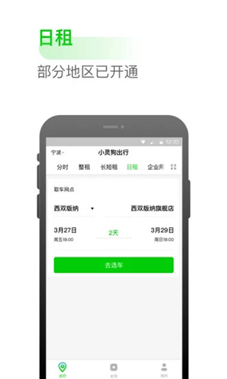 小灵狗出行app截图3