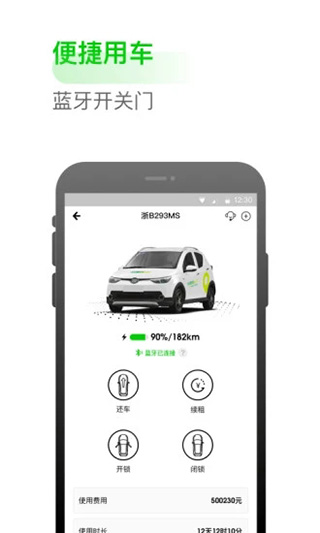 小灵狗出行app截图4