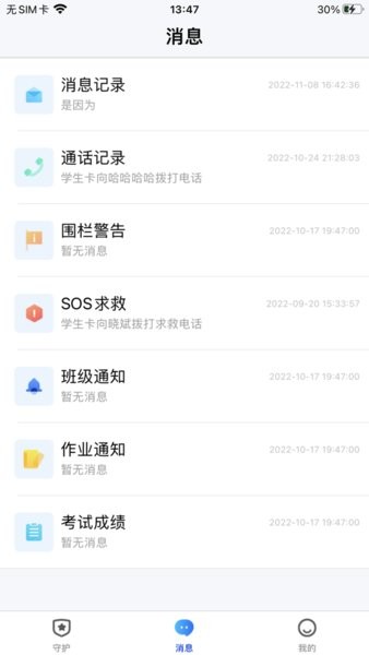 读书郎智学卡最新版截图4